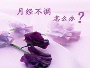 女性月经不调的病因及检查